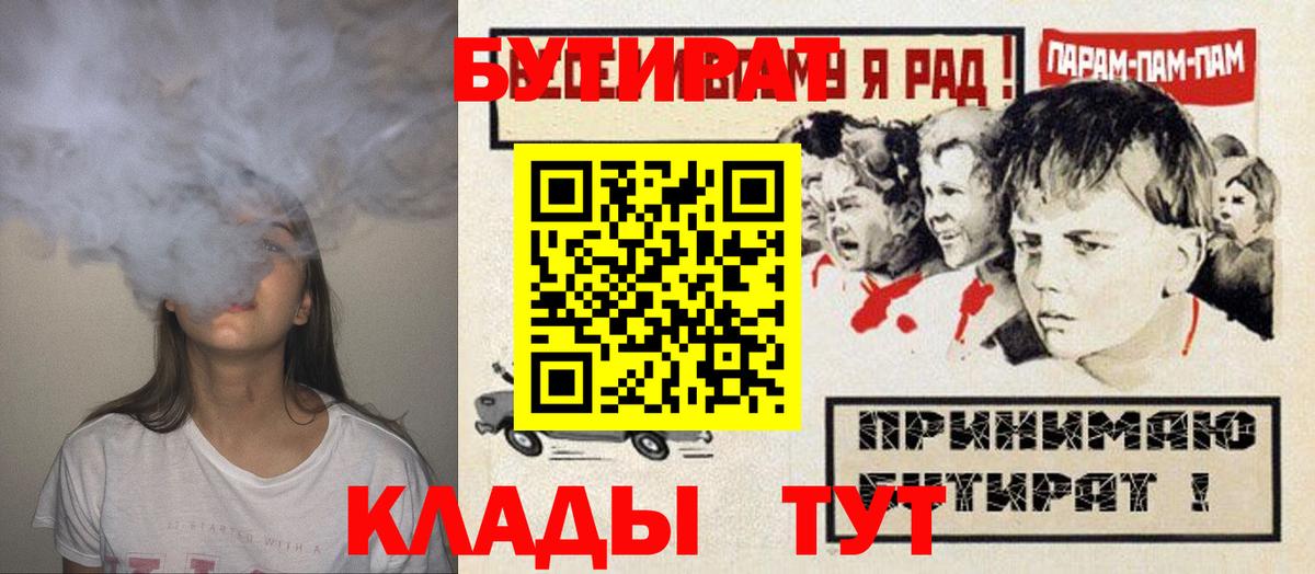 Бутират  Вход с VPN  Лянтор  Бутират Butirat 