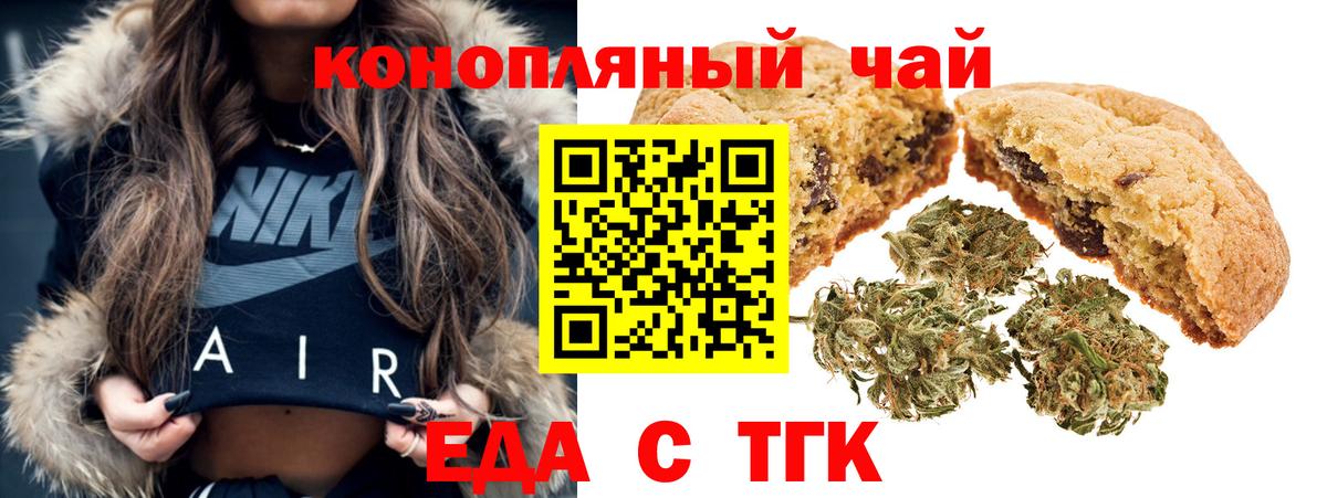 Еда ТГК марихуана  Вход с VPN  Лянтор 