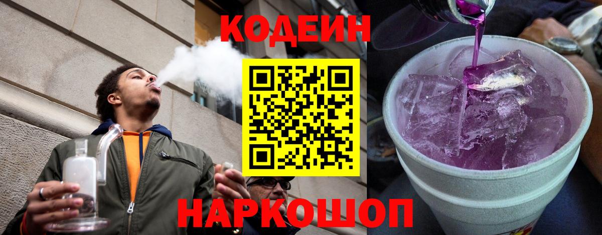 Кодеин напиток Lean (лин) Лянтор