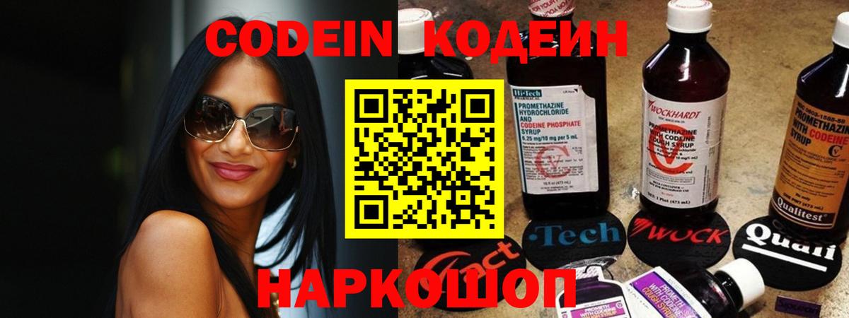 Codein напиток Lean (лин)  Codein Purple Drank  Вход с VPN  Лянтор 