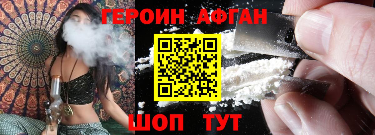 ГЕРОИН хмурый Лянтор