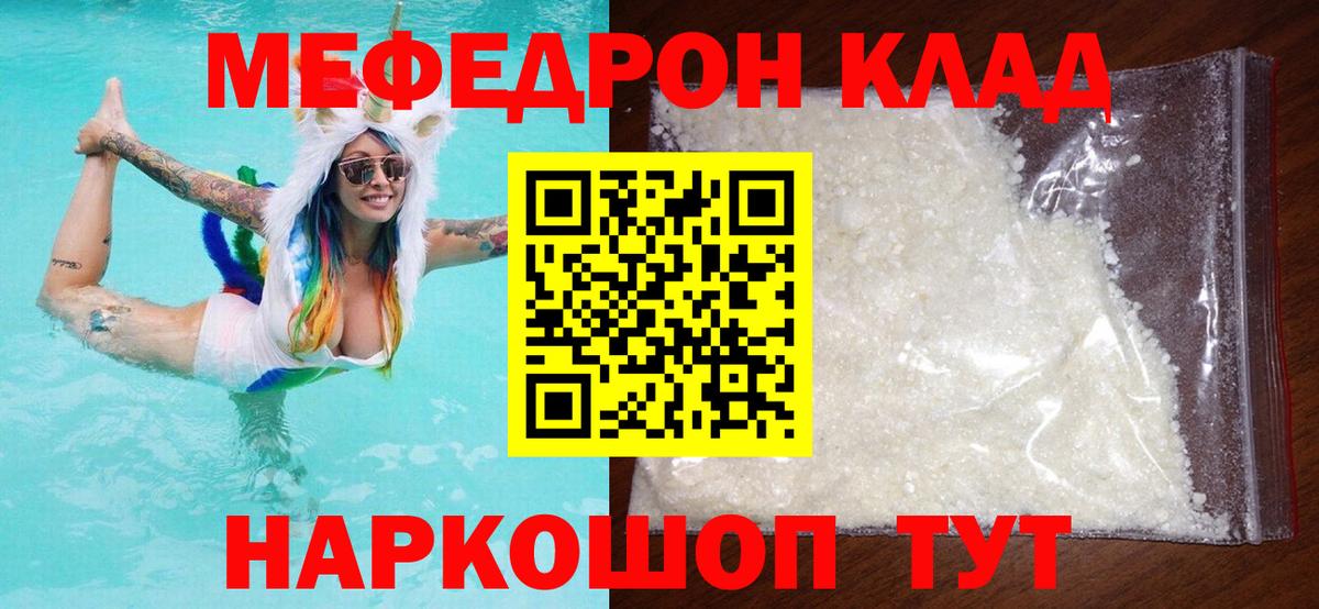 Мефедрон мука Лянтор